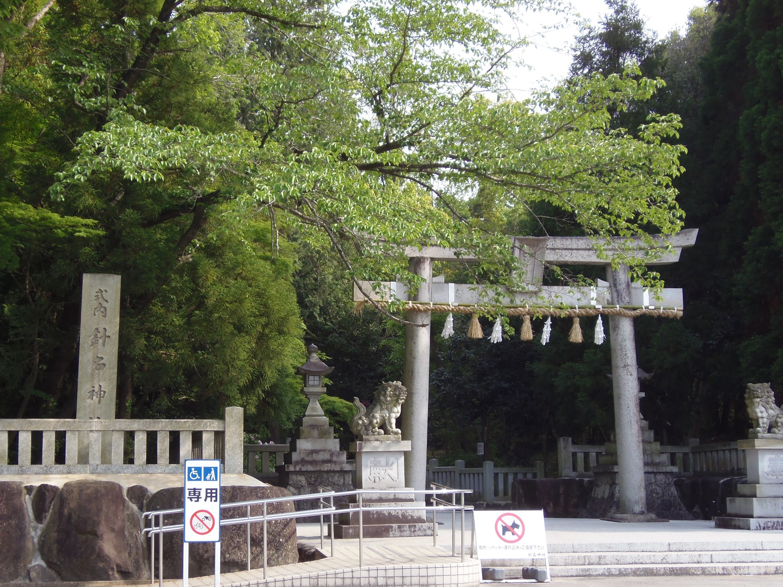 針名神社