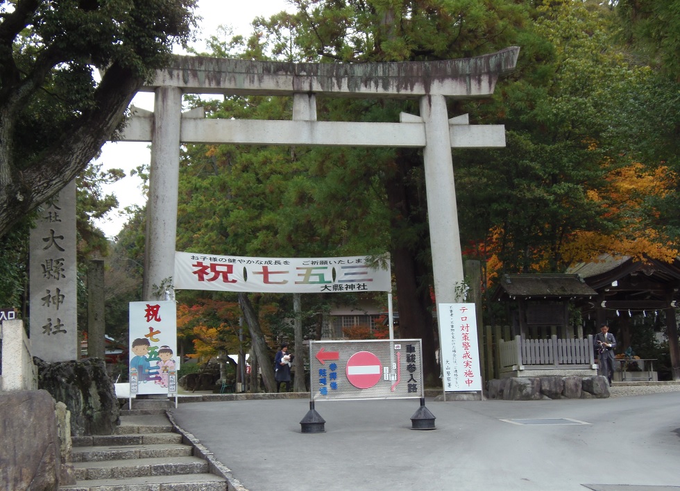 大縣神社